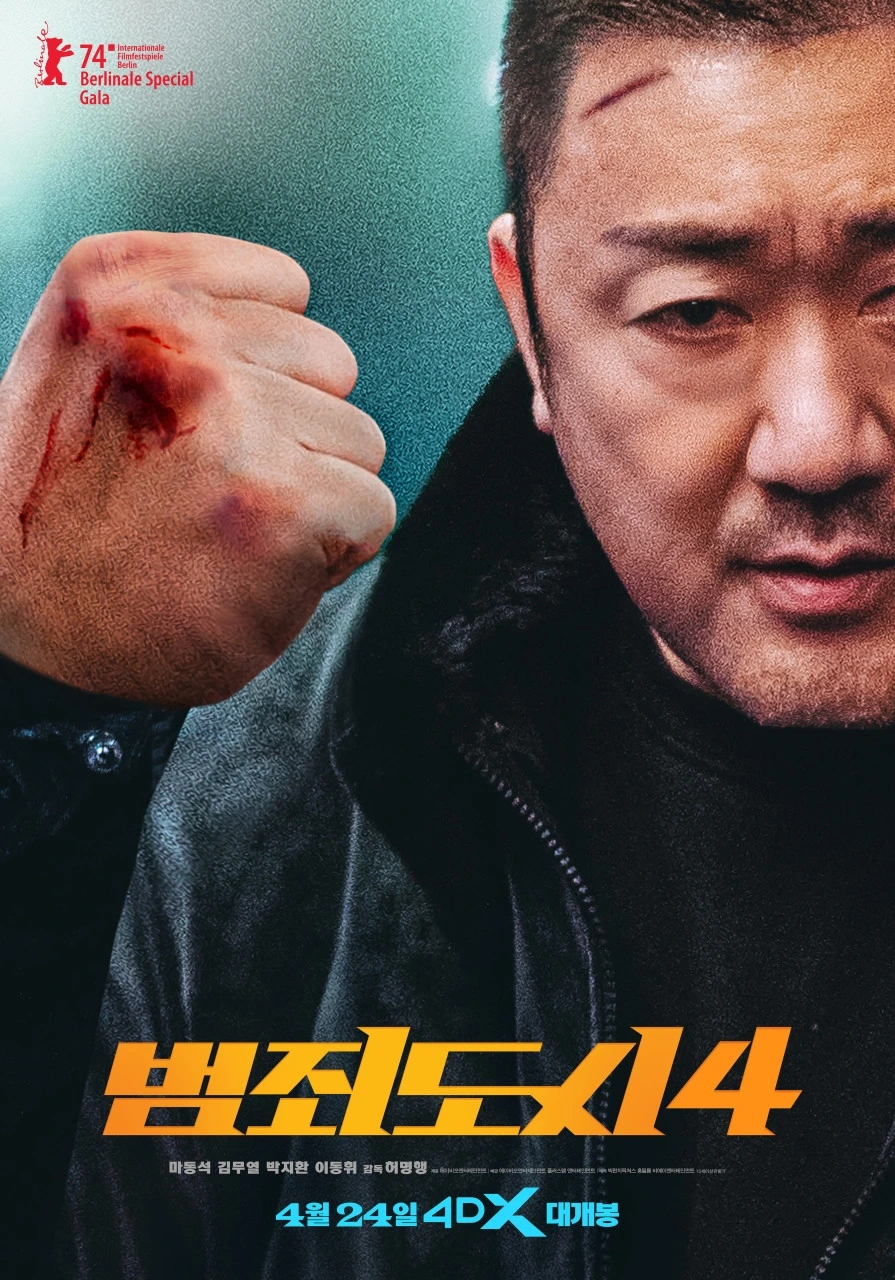 범죄도시4.jpeg