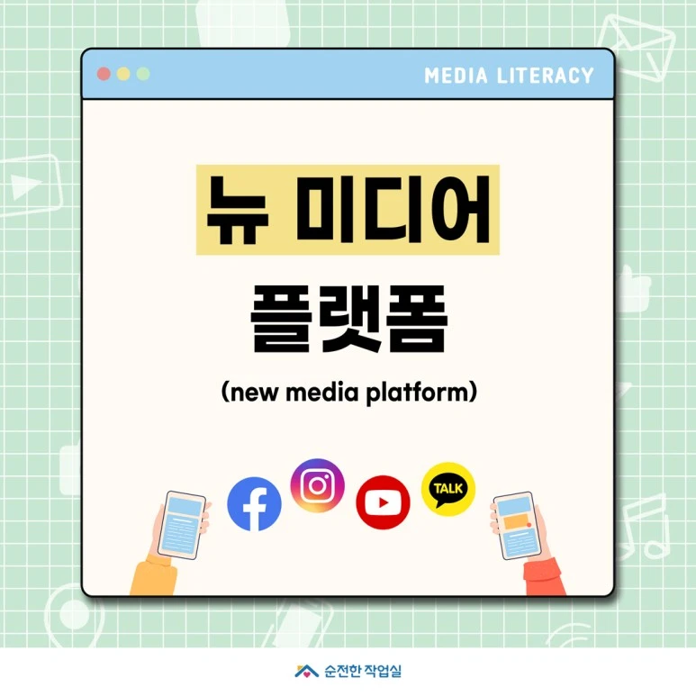 39_%EB%89%B4%EB%AF%B8%EB%94%94%EC%96%B4_%ED%94%8C%EB%9E%AB%ED%8F%BC_1.jpg?type=w773