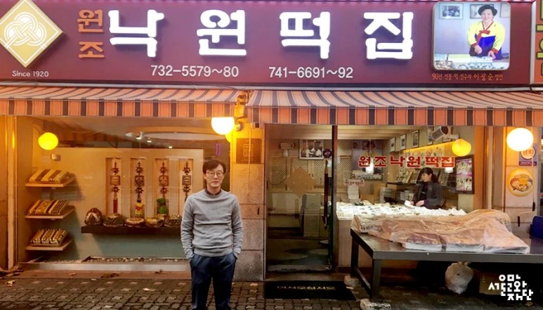 IMG_14_%EC%9B%90%EC%A1%B0%EB%82%99%EC%9B%90%EB%96%A1%EC%A7%91.jpg?type=w773