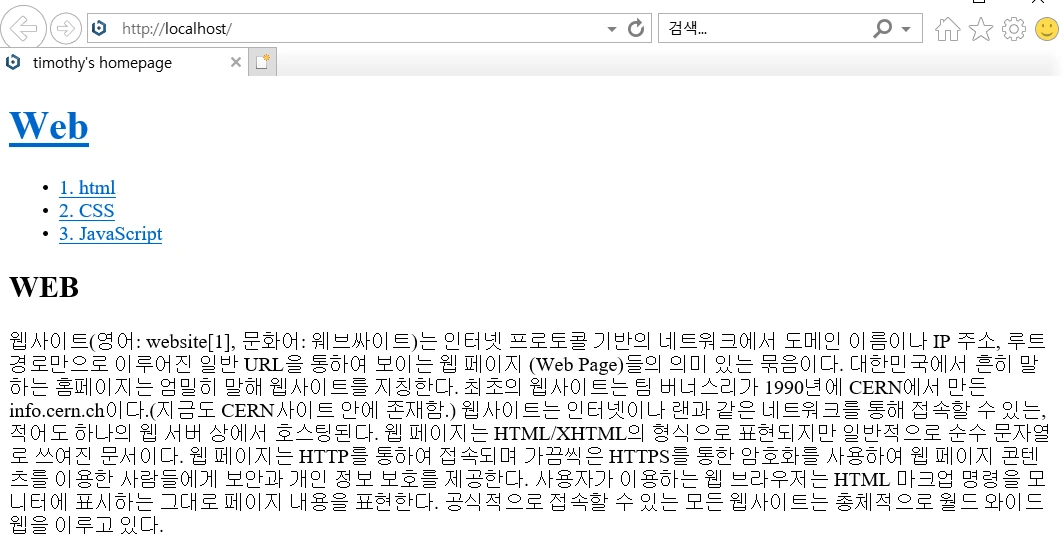 6-10. 로컬호스트로 내 홈페이지가 뜬다.PNG