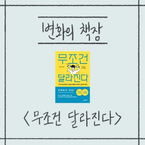 %EB%AC%B4%EC%A1%B0%EA%B1%B4%EB%8B%AC%EB%9D%BC%EC%A7%84%EB%8B%A4_%EB%8C%80%ED%91%9C%EC%9D%B4%EB%AF%B8%EC%A7%80.jpg?type=w773