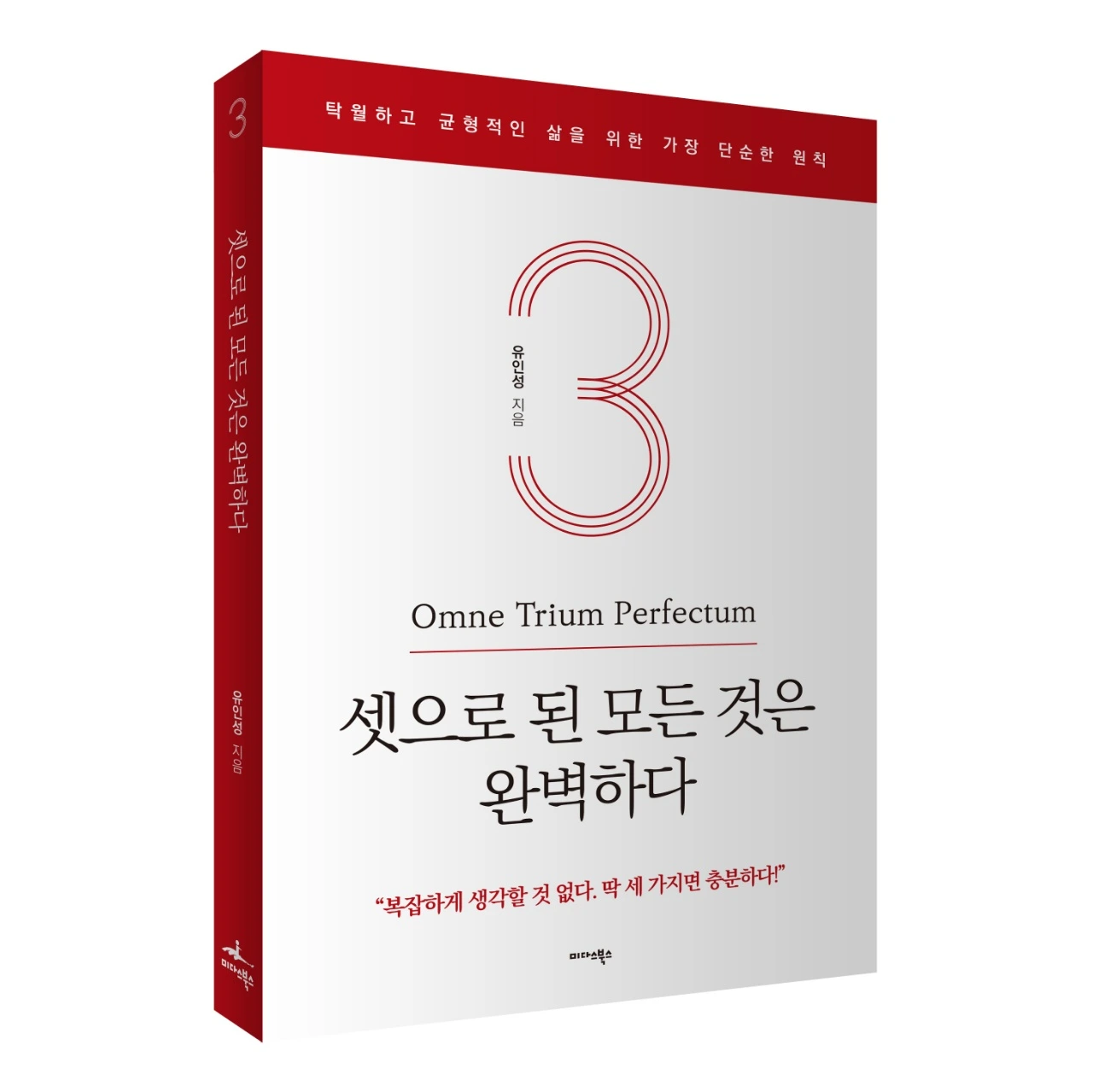 셋으로된 모든 것은 완벽하다.jpeg