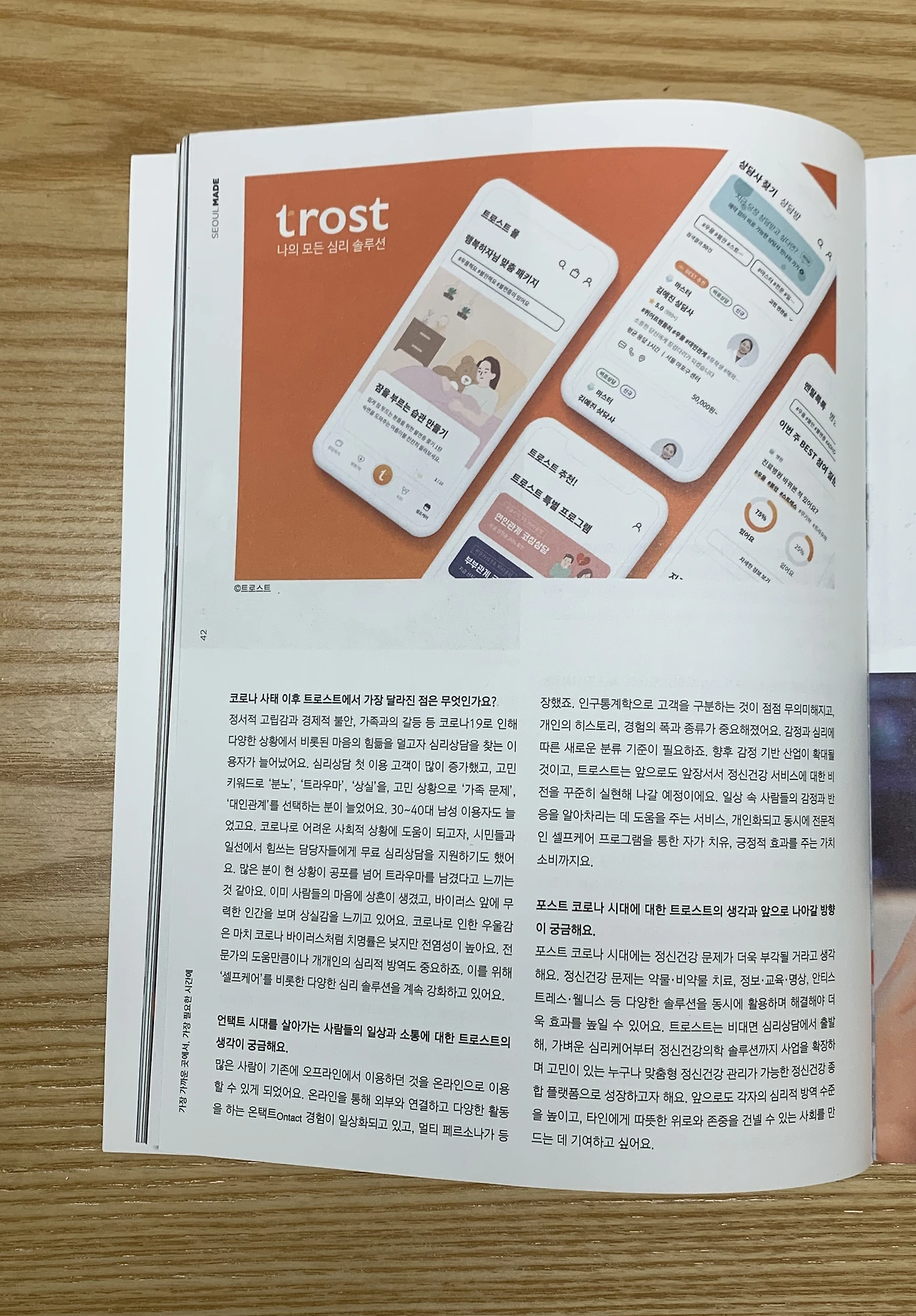 트로스트_서울메이드 3월 14호 온택트_2.heic