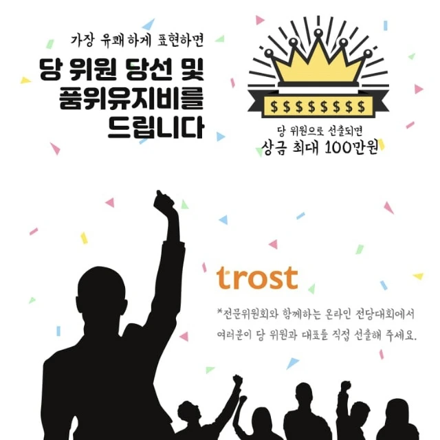 트로스트_대국민분노했당_혜택.jpeg