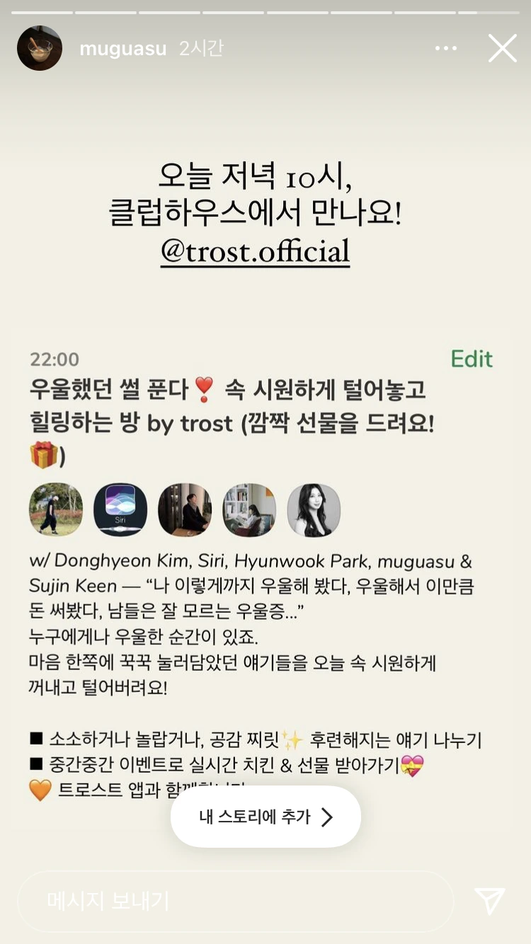 인스타스토리 홍보_무과수님.PNG