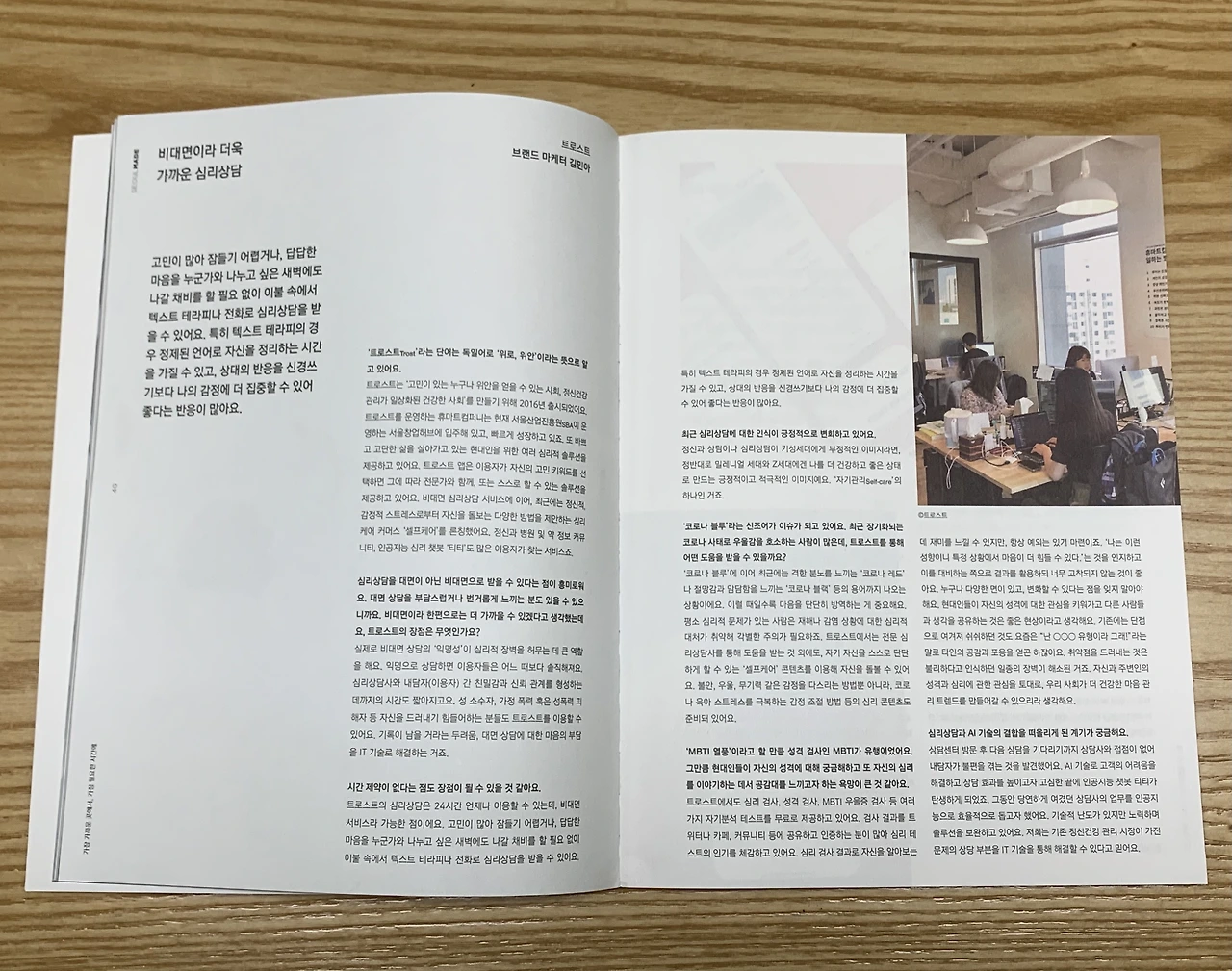 트로스트_서울메이드 3월 14호 온택트_1.heic