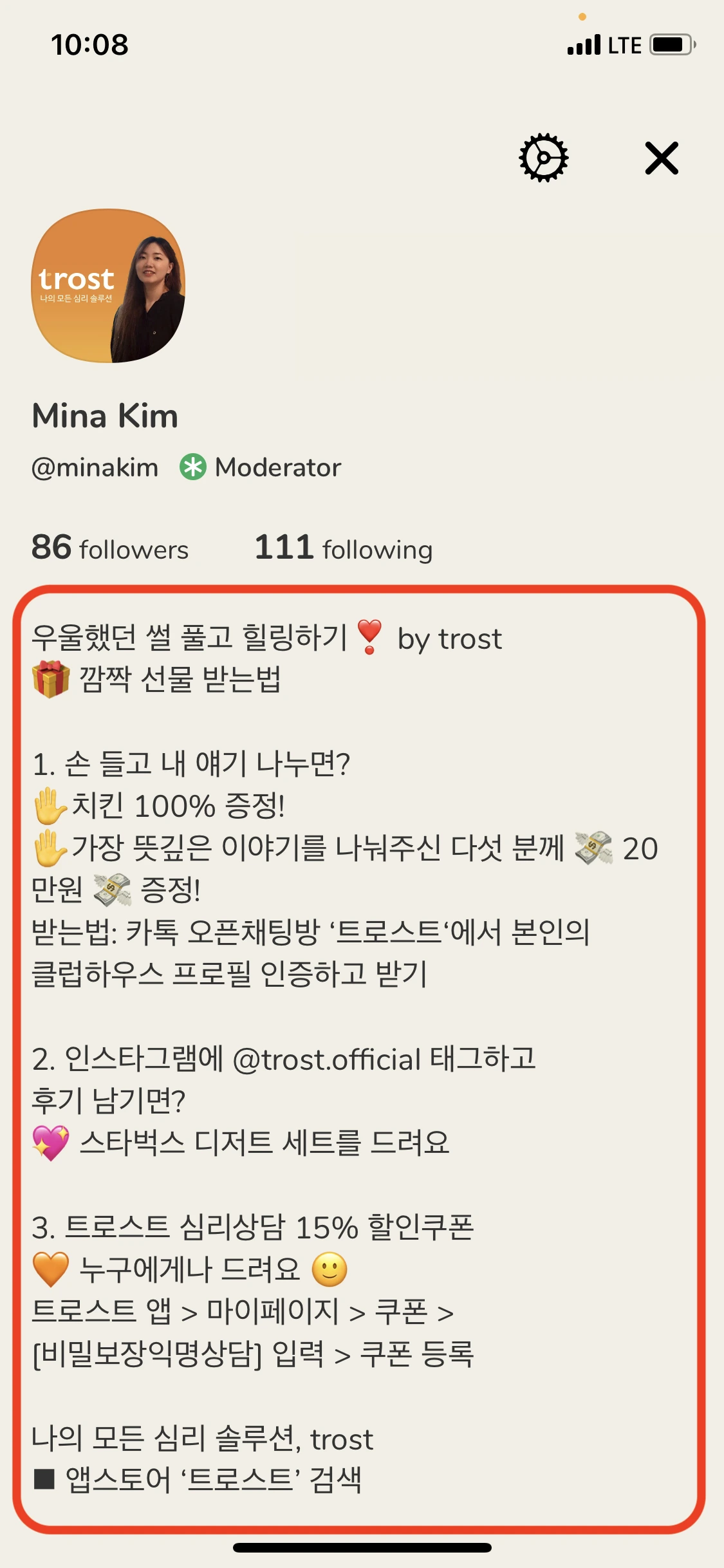 트로스트_클럽하우스_쿠폰 사용 안내.PNG