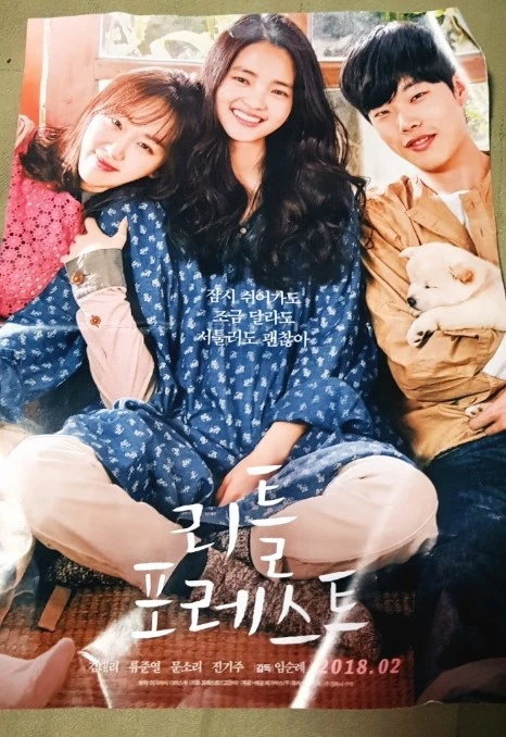 %EB%A6%AC%ED%8B%80_%ED%8F%AC%EB%A0%88%EC%8A%A4%ED%8A%B8_%EC%98%81%ED%99%94_%ED%8F%AC%EC%8A%A4%ED%84%B0_%281%29.jpg?type=w2