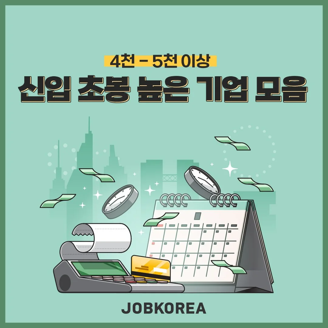 %EC%8B%A0%EC%9E%85_%EC%B4%88%EB%B4%89_%EB%86%92%EC%9D%80_%EA%B8%B0%EC%97%85_%EB%AA%A8%EC%9D%8C_%ED%91%9C%EC%A7%80.jpg?type=w1200