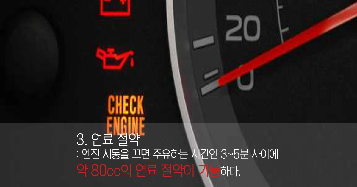 3. 연료 절약.JPG