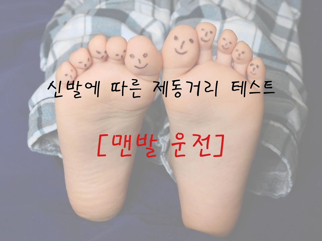 맨발운전.JPG