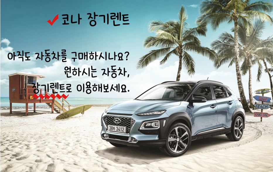 코나장기렌트.JPG