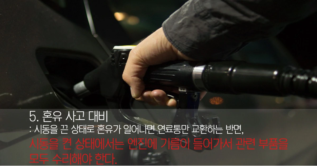 5. 혼유 사고 대비.JPG