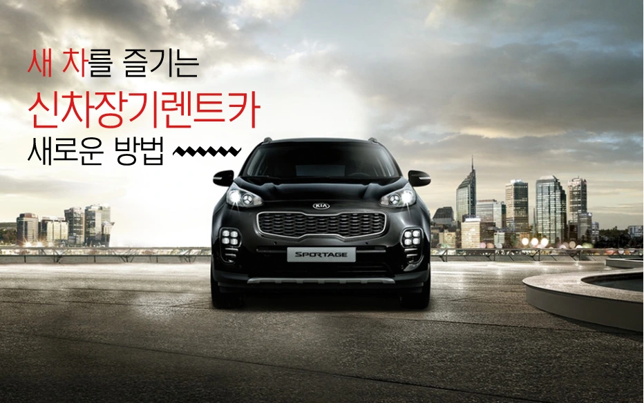 스포티지 신차장기렌트카.JPG