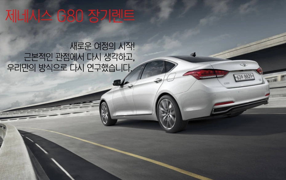 제네시스G80장기렌트.JPG