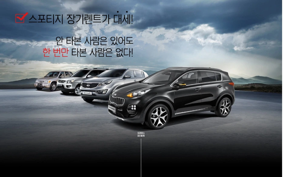 스포티지 장기렌트가 대세!.JPG