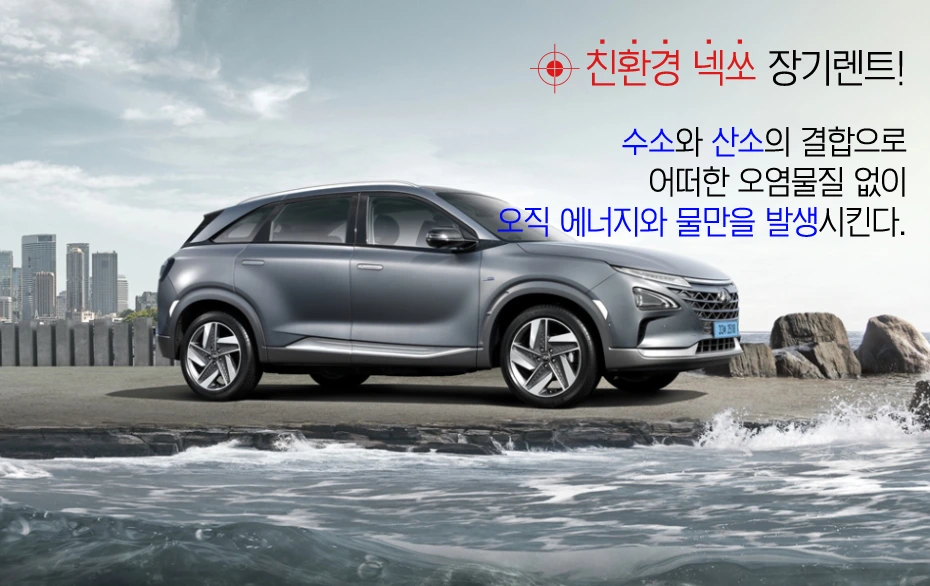 친환경 넥쏘!.JPG