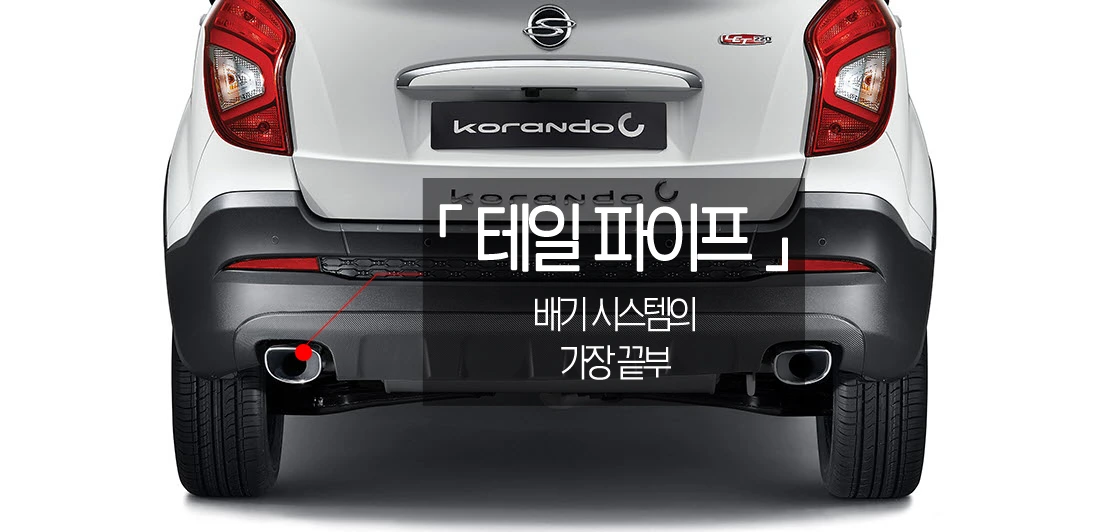 테일 파이프.JPG