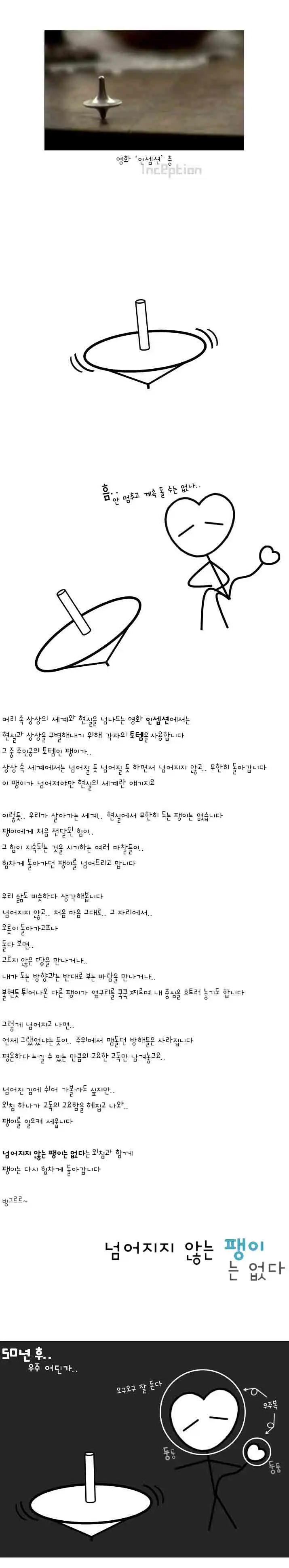 065-넘어지지 않는 팽이.jpg