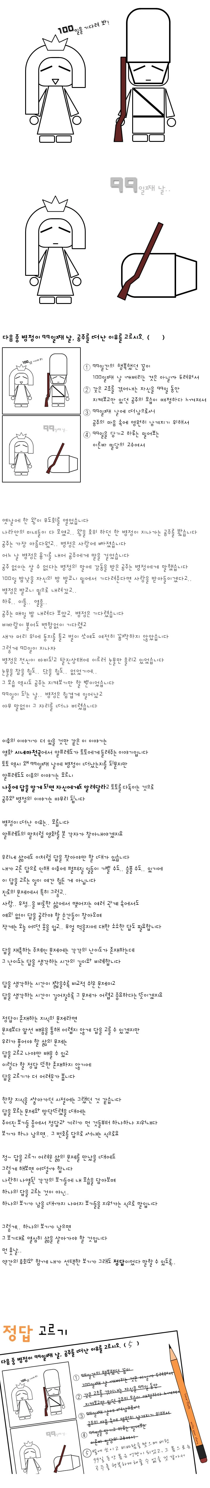 071-정답 고르기.jpg