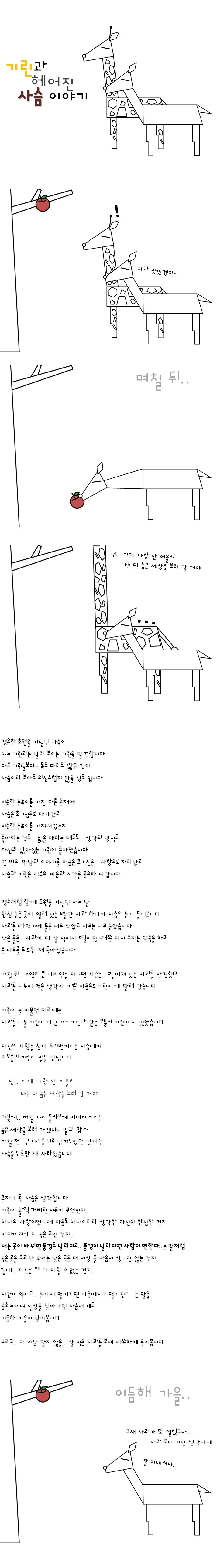 073-기린과 헤어진 사슴 이야기.jpg