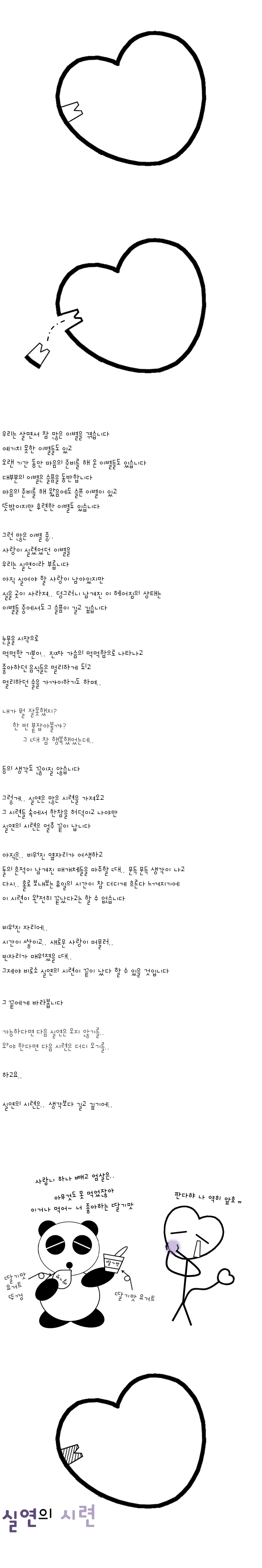 069-실연의 시련.jpg