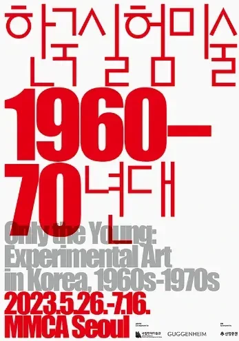 MMCA-and-the-Guggenheim-to-Exhibit-1960s-and-%E2%80%9870s-Korean-Experimental-Art-That-Resisted-Dictatorship-1.webp