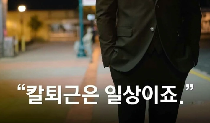 %EC%B9%BC%ED%87%B4%EA%B7%BC.PNG?type=w773