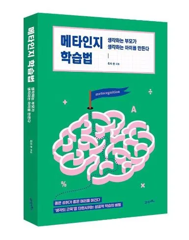 메타인지.JPG