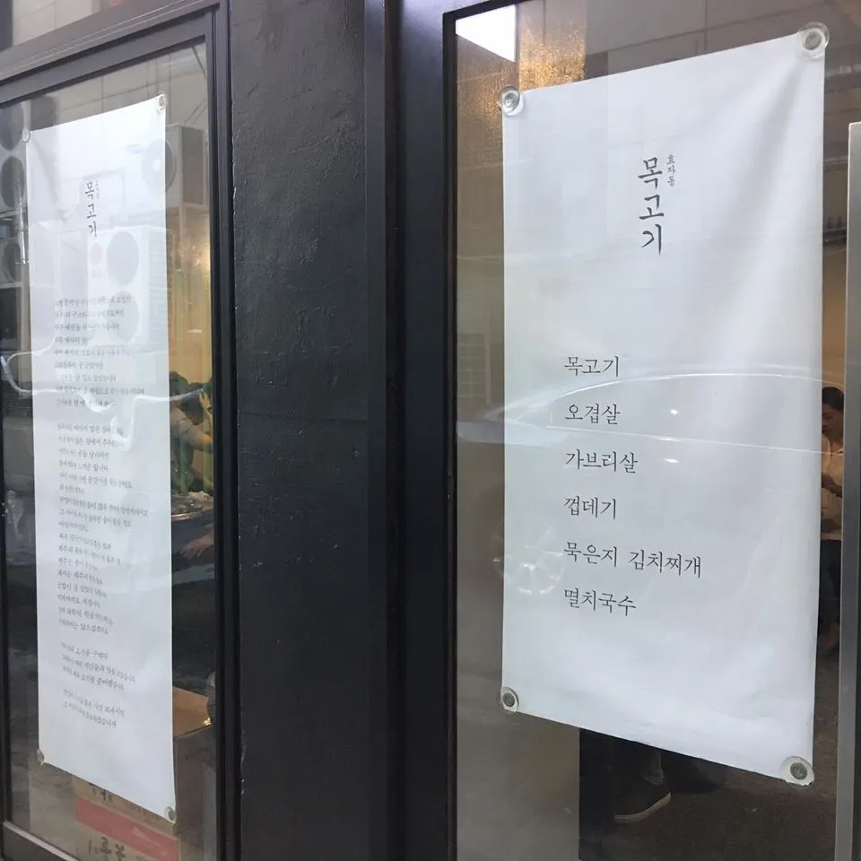 %ED%9A%A8%EC%9E%90%EB%8F%99-%EB%AA%A9%EA%B3%A0%EA%B8%B0.jpg?zoom=1.25&amp;resize=700%2C700