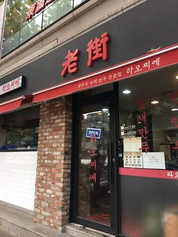 %EB%9D%BC%EC%98%A4%EC%B0%8C%EC%97%90.jpg?zoom=1.25&amp;w=700