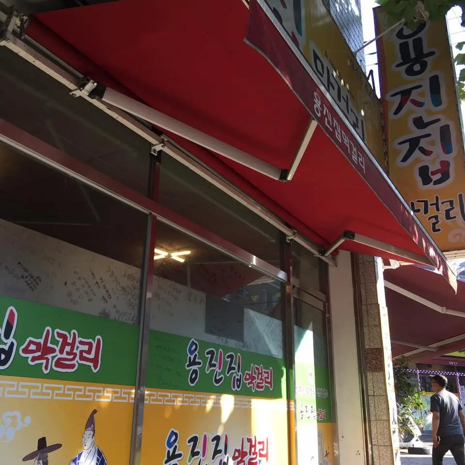 %EC%A0%84%EC%A3%BC-%EC%82%BC%EC%B2%9C%EB%8F%99-%EB%A7%89%EA%B1%B8%EB%A6%AC-%EA%B3%A8%EB%AA%A9-7.jpg?zoom=1.25&amp;resize=700%2C700