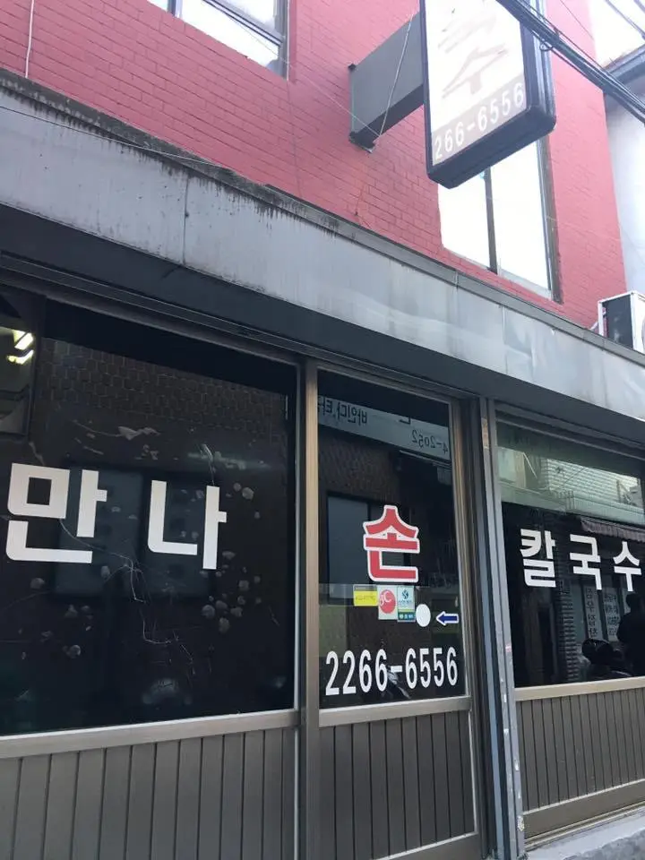 %EB%A7%8C%EB%82%98%EC%86%90%EC%B9%BC%EA%B5%AD%EC%88%98-4.jpg?zoom=1.25&amp;resize=700%2C933