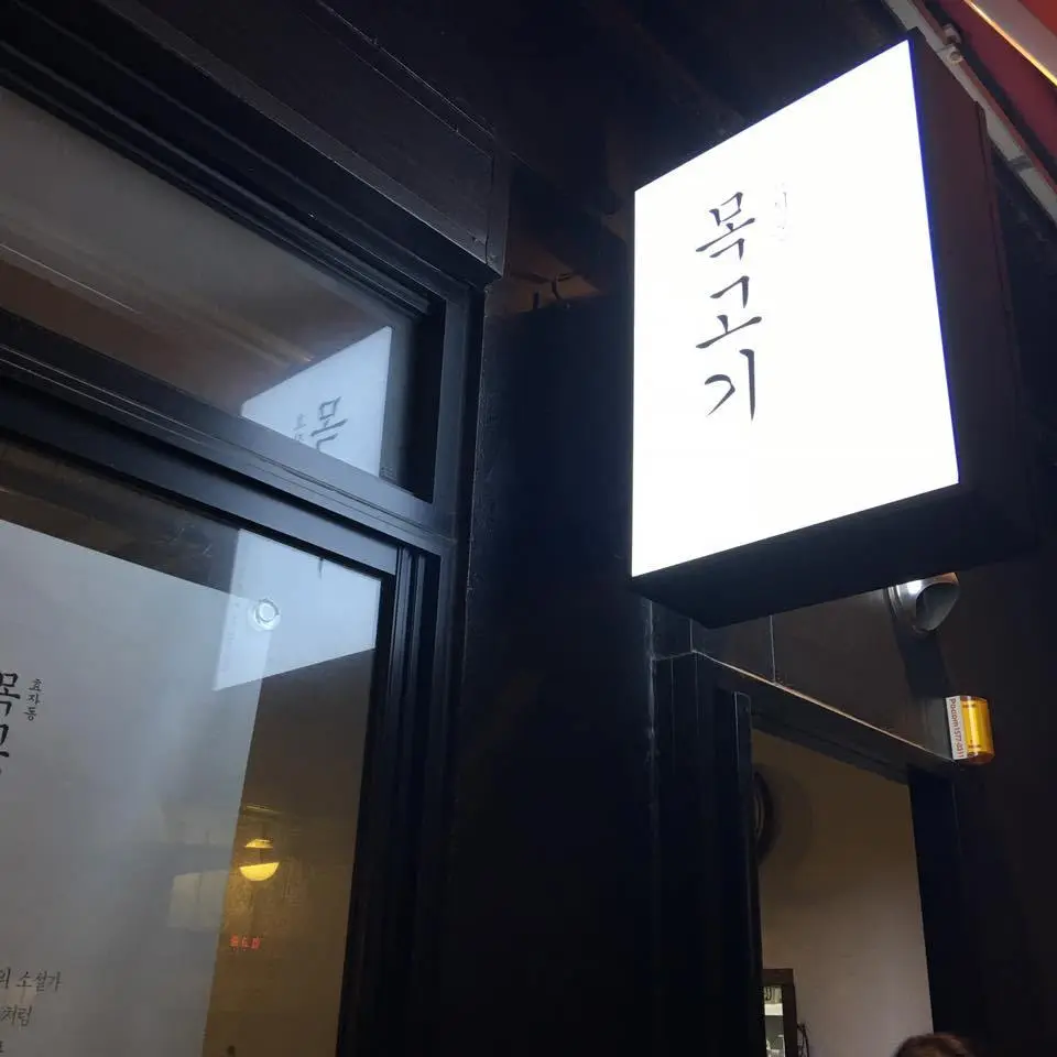 %ED%9A%A8%EC%9E%90%EB%8F%99-%EB%AA%A9%EA%B3%A0%EA%B8%B0-8.jpg?zoom=1.25&amp;resize=700%2C700