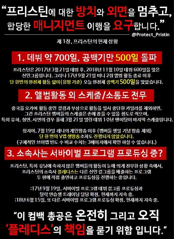 1번 사진 프리스틴 컴백 총공.PNG