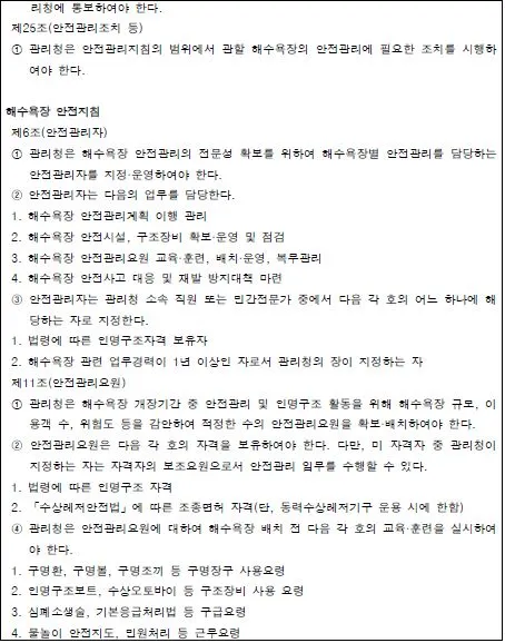 해수욕장 법률.JPG