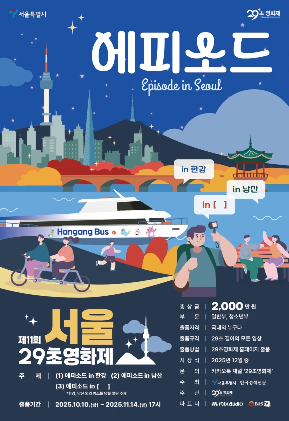 %EC%A0%9C11%ED%9A%8C%EC%84%9C%EC%9A%B829%EC%B4%88%EC%98%81%ED%99%94%EC%A0%9C_%ED%8F%AC%EC%8A%A4%ED%84%B0.png?type=w580