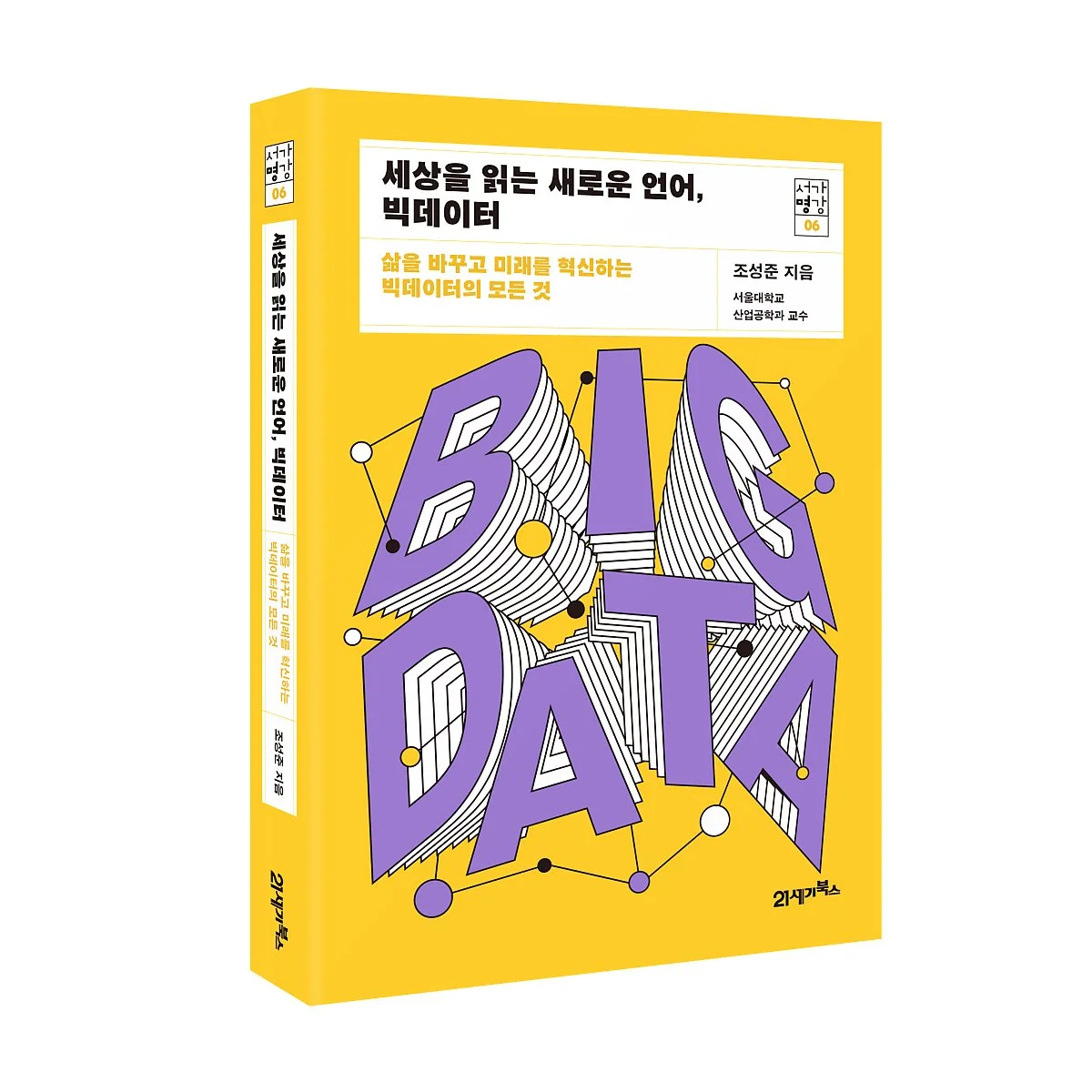 %EC%84%9C%EA%B0%80%EB%AA%85%EA%B0%9506-%EC%84%B8%EC%83%81%EC%9D%84_%EC%9D%BD%EB%8A%94_%EC%83%88%EB%A1%9C%EC%9A%B4_%EC%96%B8%EC%96%B4%2C_%EB%B9%85%EB%8D%B0%EC%9D%B4%ED%84%B0_%EC%9E%85%EC%B2%B4.jpg?type=w1200