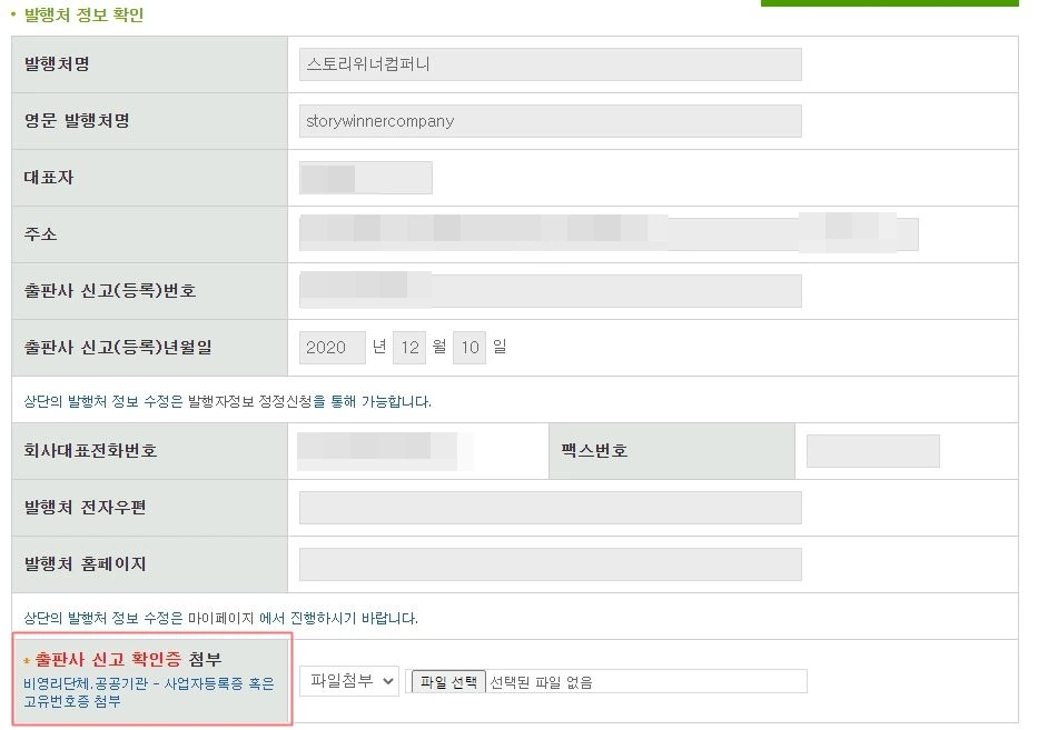 3 발행처 정보확인.JPG