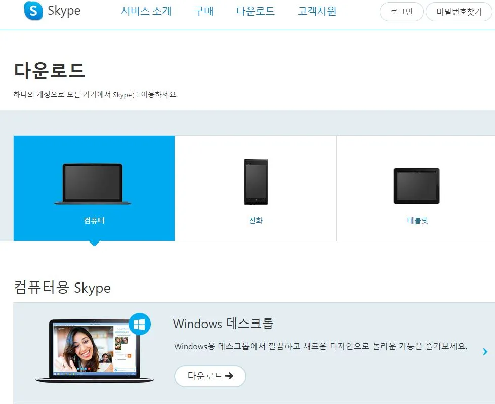 스카이프다운로드.JPG
