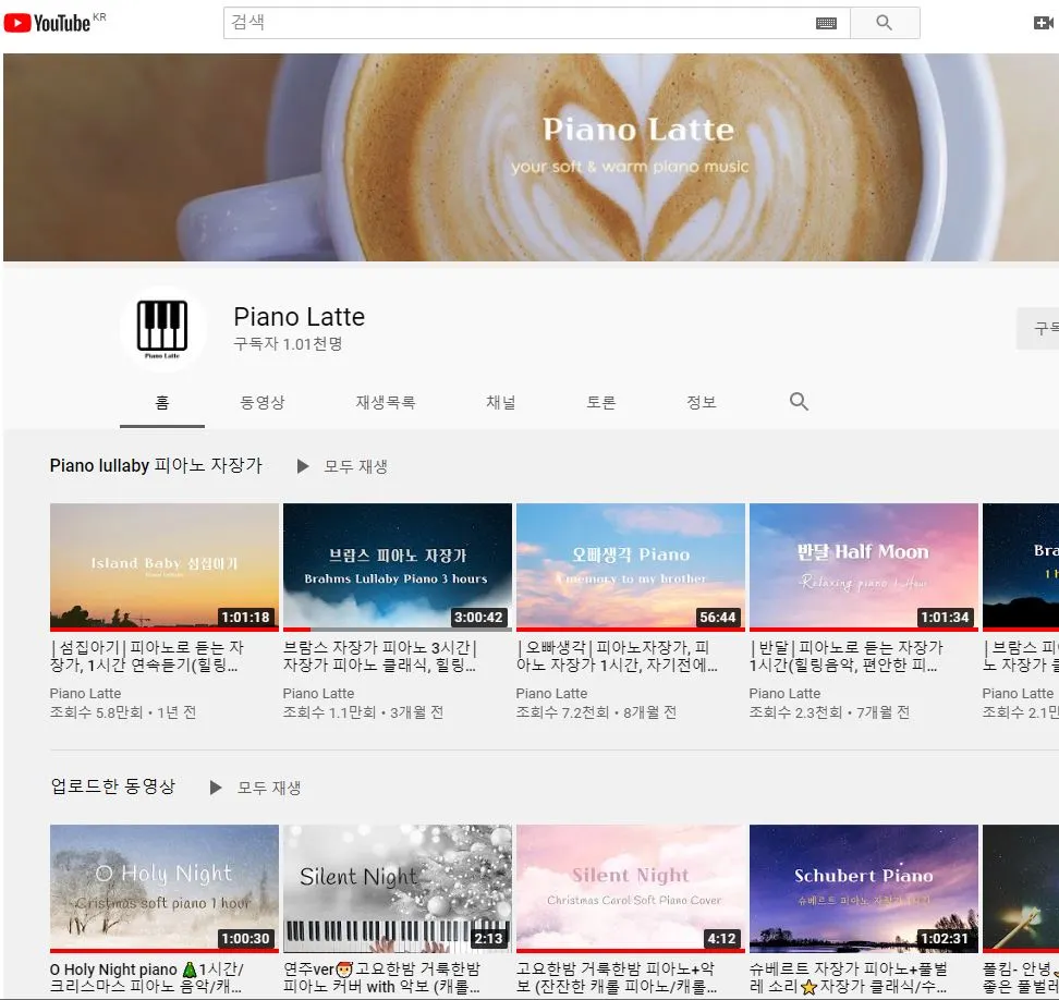 pianolatte 유튜브.JPG