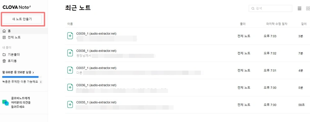 클로바노트 pc.JPG