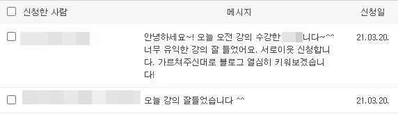 블로그 강의 소감.JPG