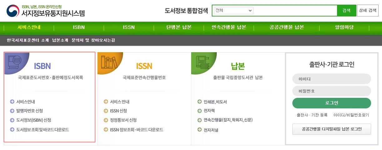 1 서지정보유통지원시스템.JPG