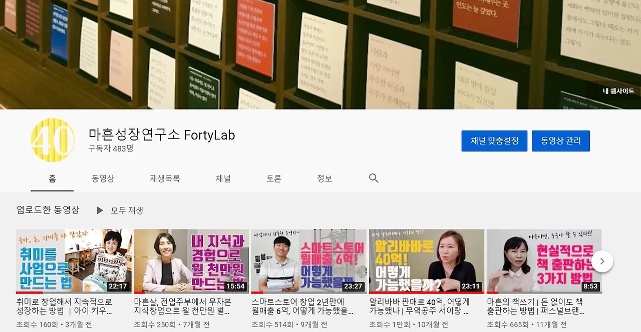 마흔성장연구소 유튜브.JPG