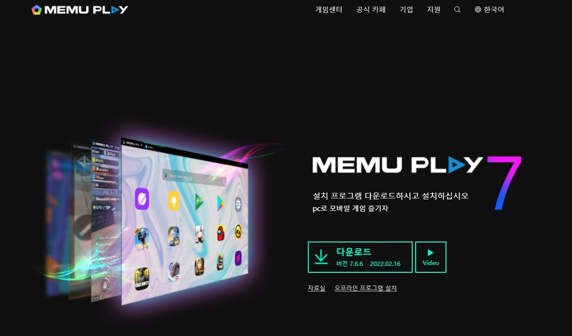 1 미뮤 설치하기.PNG