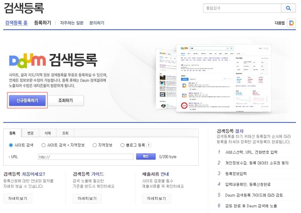 다음 검색등록.JPG