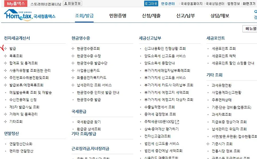 계산서발급방법 1.JPG