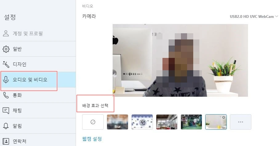 3 스카이프배경화면 바꾸기.JPG