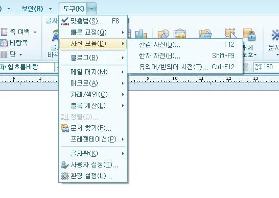 한컴사전 여는법.JPG